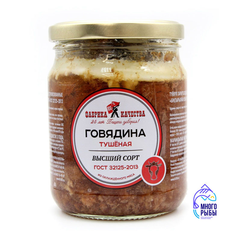 Тушенка из говядины Фабрика качества