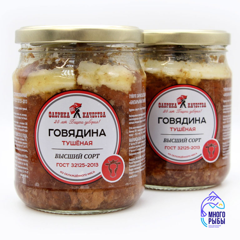 Говядина тушеная Фабрика качества