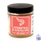 Специи Креветка & апельсин, серия Сделано для море
