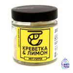 Натуральные специи Креветка & лимон