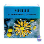 Мидии варено-мороженые на половинках раковин