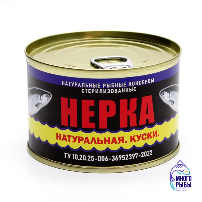 Консервы из нерки
